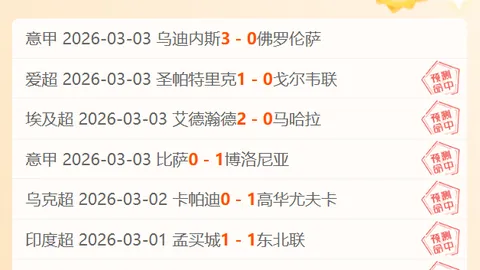 墨西联帕丘卡对决内卡萨期号专家推荐质合分析前区十码